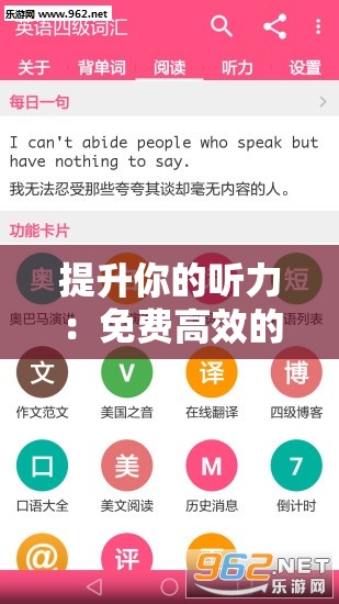 提升你的听力：免费高效的英语单词听力音频学习资源推荐