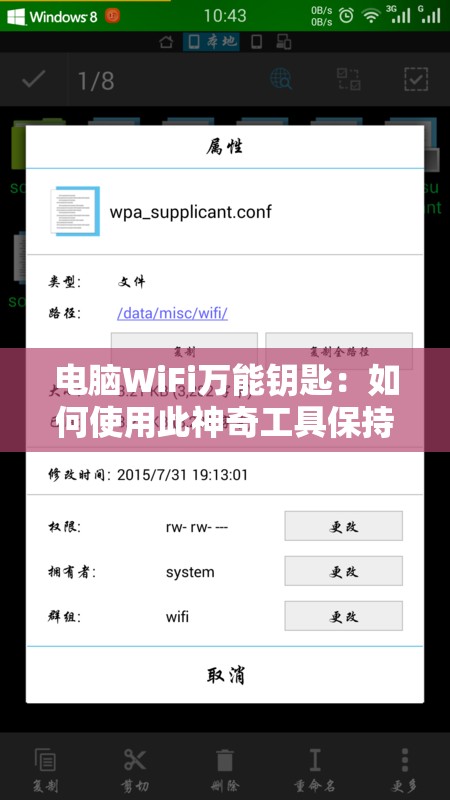 电脑WiFi万能钥匙：如何使用此神奇工具保持无线网络连接