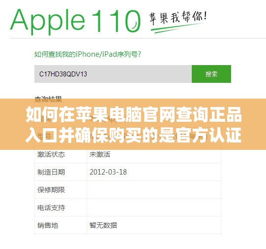 如何在苹果电脑官网查询正品入口并确保购买的是官方认证产品