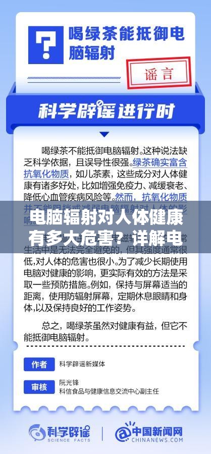 电脑辐射对人体健康有多大危害？详解电脑辐射产生的影响及预防方法