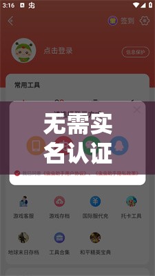 无需实名认证，一键操作轻松用上的虫虫助手安全版