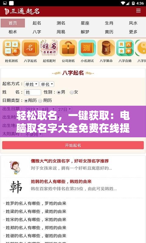 轻松取名，一键获取：电脑取名字大全免费在线提供，专业精准无错漏