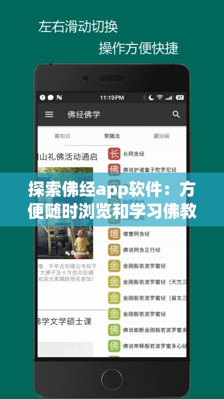 探索佛经app软件：方便随时浏览和学习佛教经典之选择