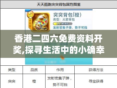 香港二四六免费资料开奖,探寻生活中的小确幸_播放版.8.3