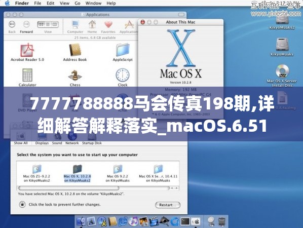 7777788888马会传真198期,详细解答解释落实_macOS.6.51