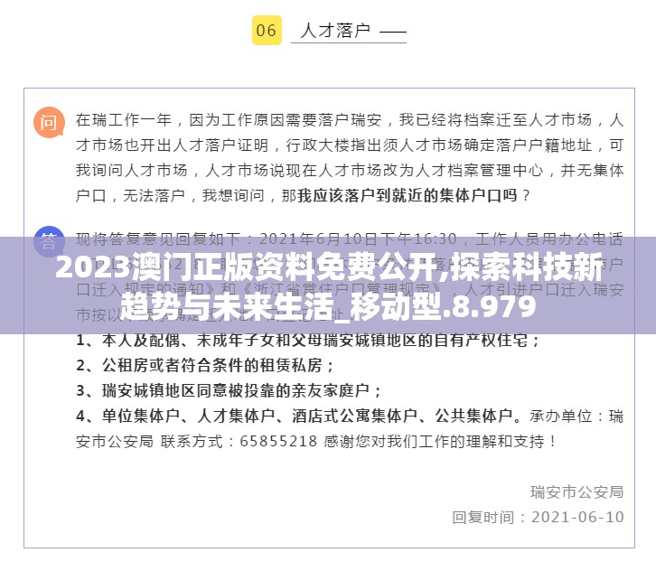 2023澳门正版资料免费公开,探索科技新趋势与未来生活_移动型.8.979