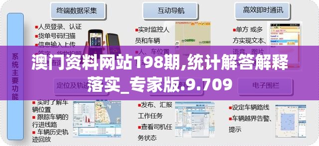 澳门资料网站198期,统计解答解释落实_专家版.9.709