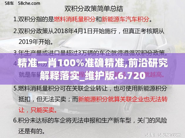 精准一肖100%准确精准,前沿研究解释落实_维护版.6.720