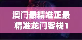 (神明领主时代)明日领主召唤神龙，龙灵排行解析与深度探讨