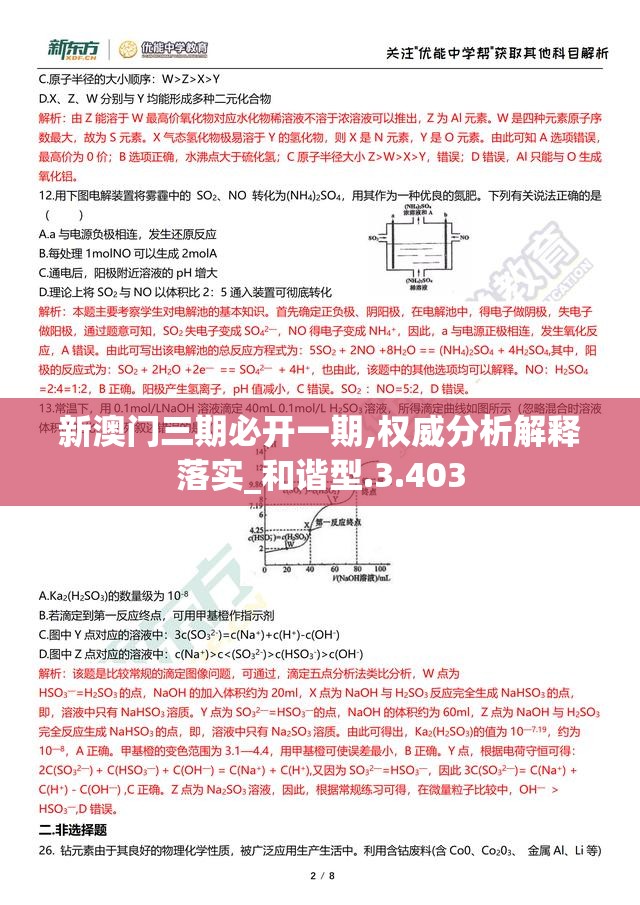 新澳门三期必开一期,权威分析解释落实_和谐型.3.403