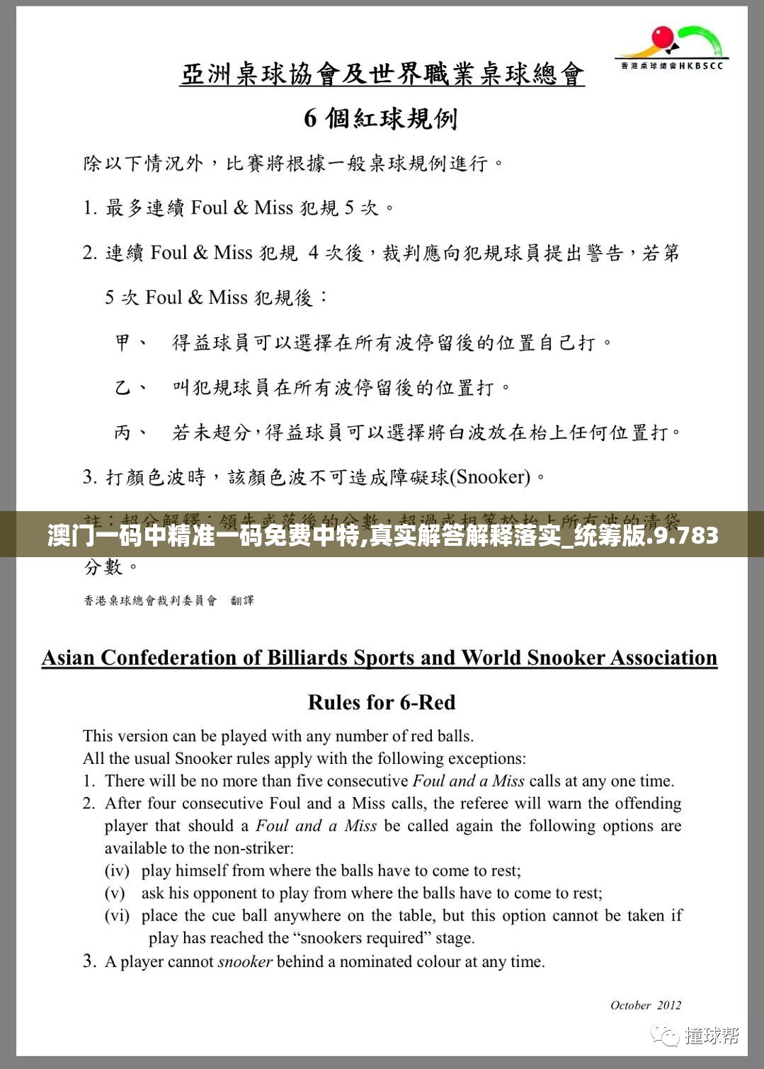 揭秘澳门一肖一码一必中一肖的成功秘诀，轻松中大奖！