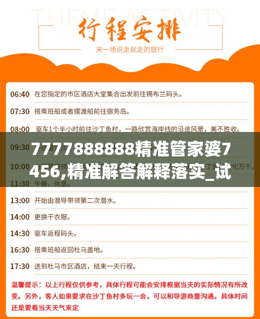 7777888888精准管家婆7456,精准解答解释落实_试行版.1.879