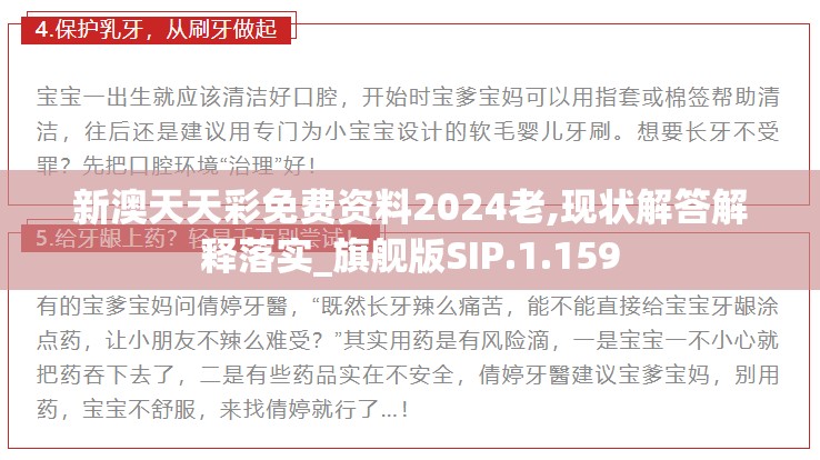 新澳天天彩免费资料2024老,现状解答解释落实_旗舰版SIP.1.159