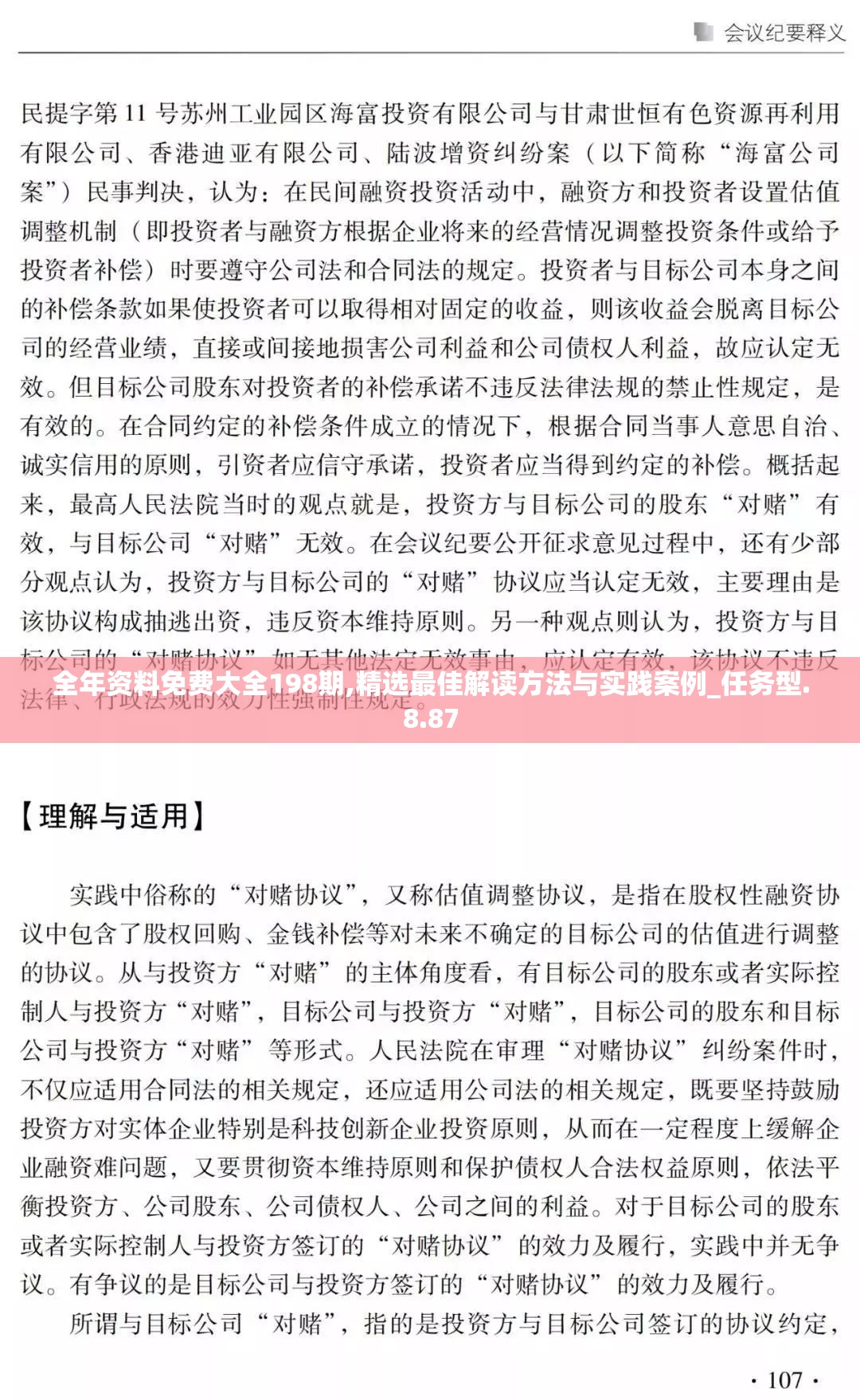 全年资料免费大全198期,精选最佳解读方法与实践案例_任务型.8.87