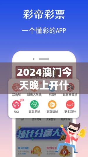 2024澳门今天晚上开什么生肖啊,掌握生活小窍门一步到位_Android2.708