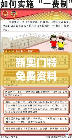 新奥门特免费资料大全今天的图片,权威研究解释落实_R版.2.34