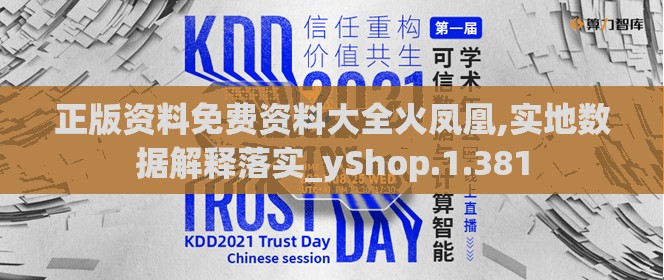 正版资料免费资料大全火凤凰,实地数据解释落实_yShop.1.381