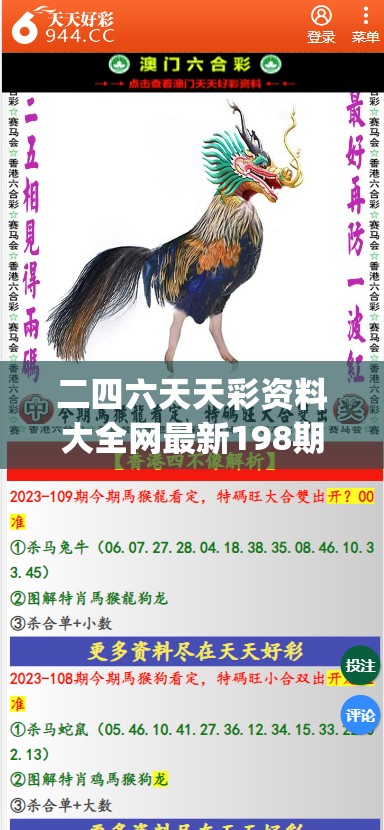 二四六天天彩资料大全网最新198期,实践分析解释落实_进阶款.1.381