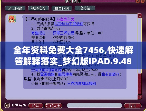 全年资料免费大全7456,快速解答解释落实_梦幻版IPAD.9.489