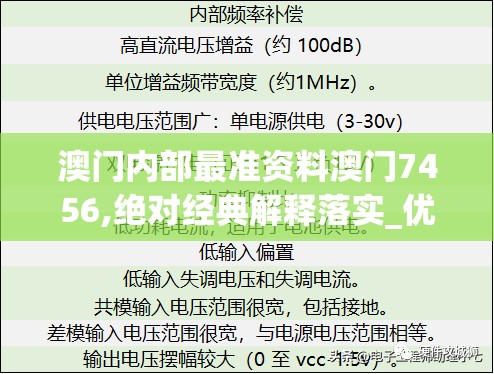 澳门内部最准资料澳门7456,绝对经典解释落实_优化版.2.934