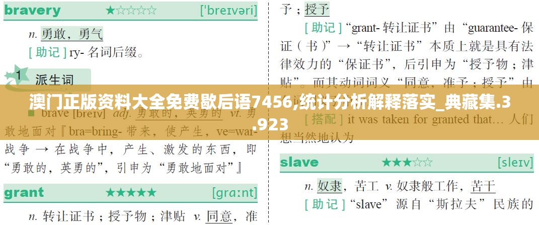 澳门正版资料大全免费歇后语7456,统计分析解释落实_典藏集.3.923