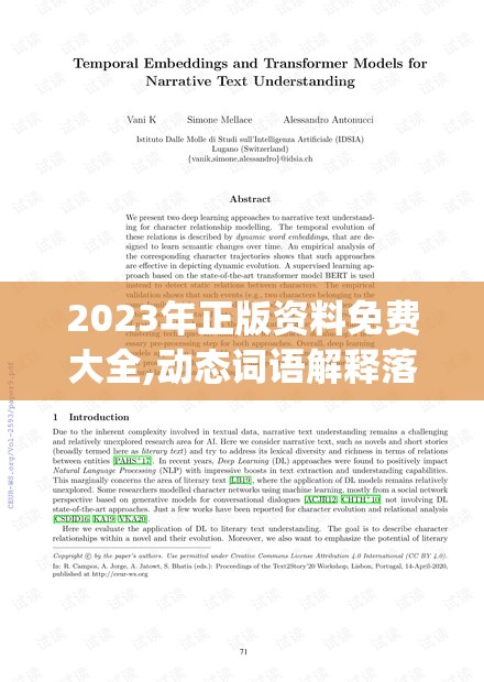 2023年正版资料免费大全,动态词语解释落实_嵌入款.0.126