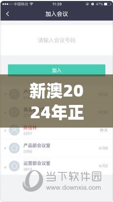 新澳2024年正版资料7456,探讨2024年的新方法与趋势_研发版.8.687