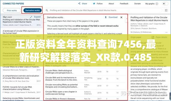 正版资料全年资料查询7456,最新研究解释落实_XR款.0.485