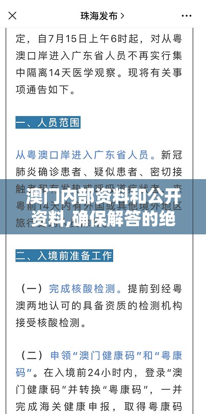 澳门内部资料和公开资料,确保解答的绝对准确性_完整版.8.743