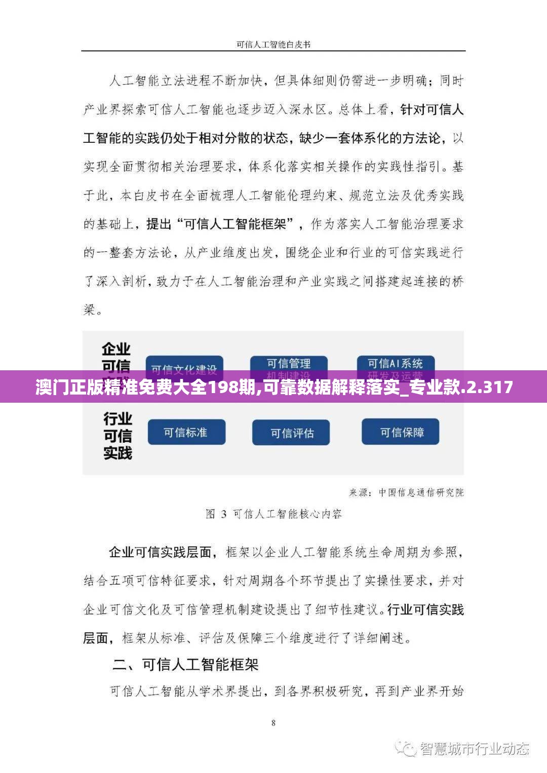 澳门正版精准免费大全198期,可靠数据解释落实_专业款.2.317