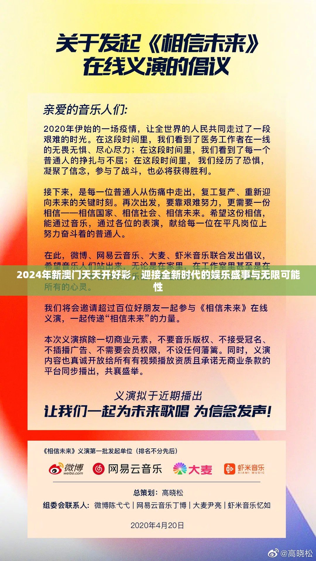 2024年新澳门天天开好彩，迎接全新时代的娱乐盛事与无限可能性