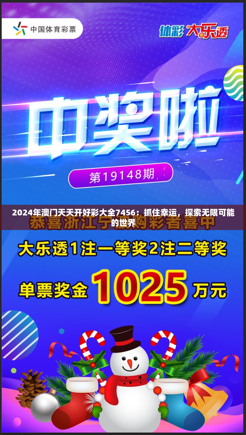 2024年澳门天天开好彩大全7456：抓住幸运，探索无限可能的世界