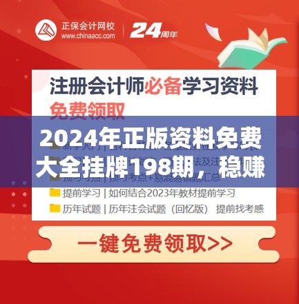 香港最准100‰免费198期：解读免费提供的准确预测，赢取高额回报！