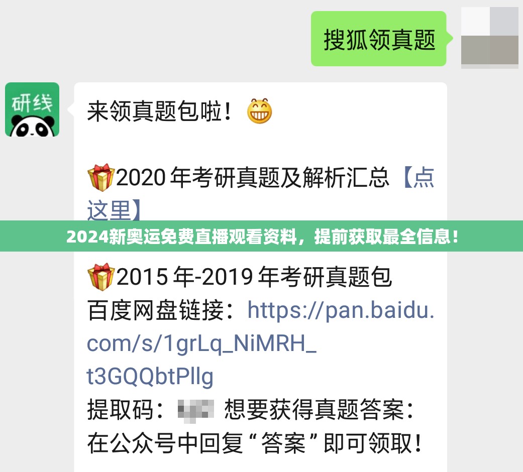 2024新奥运免费直播观看资料，提前获取最全信息！