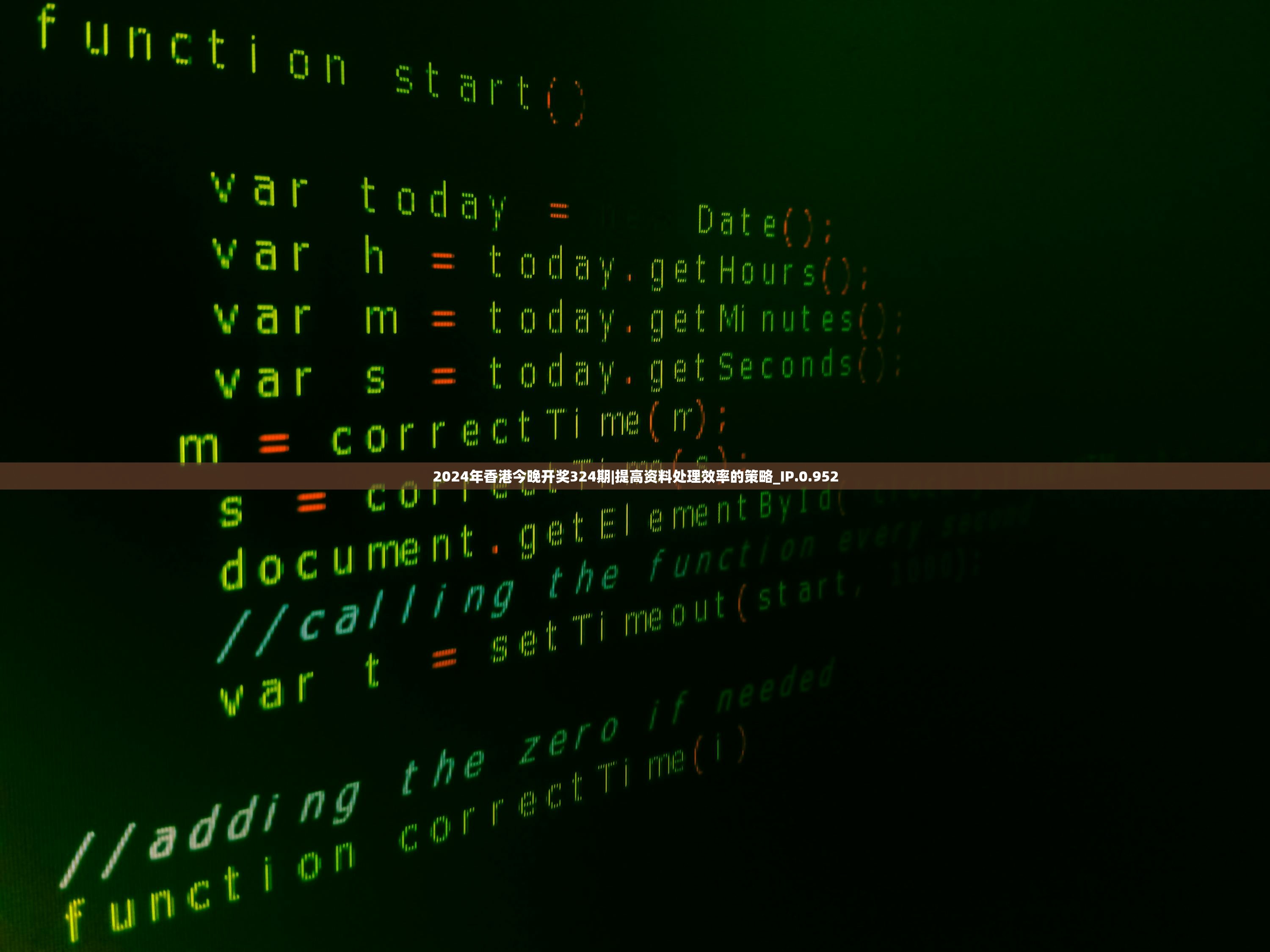 2024年香港今晚开奖324期|提高资料处理效率的策略_IP.0.952