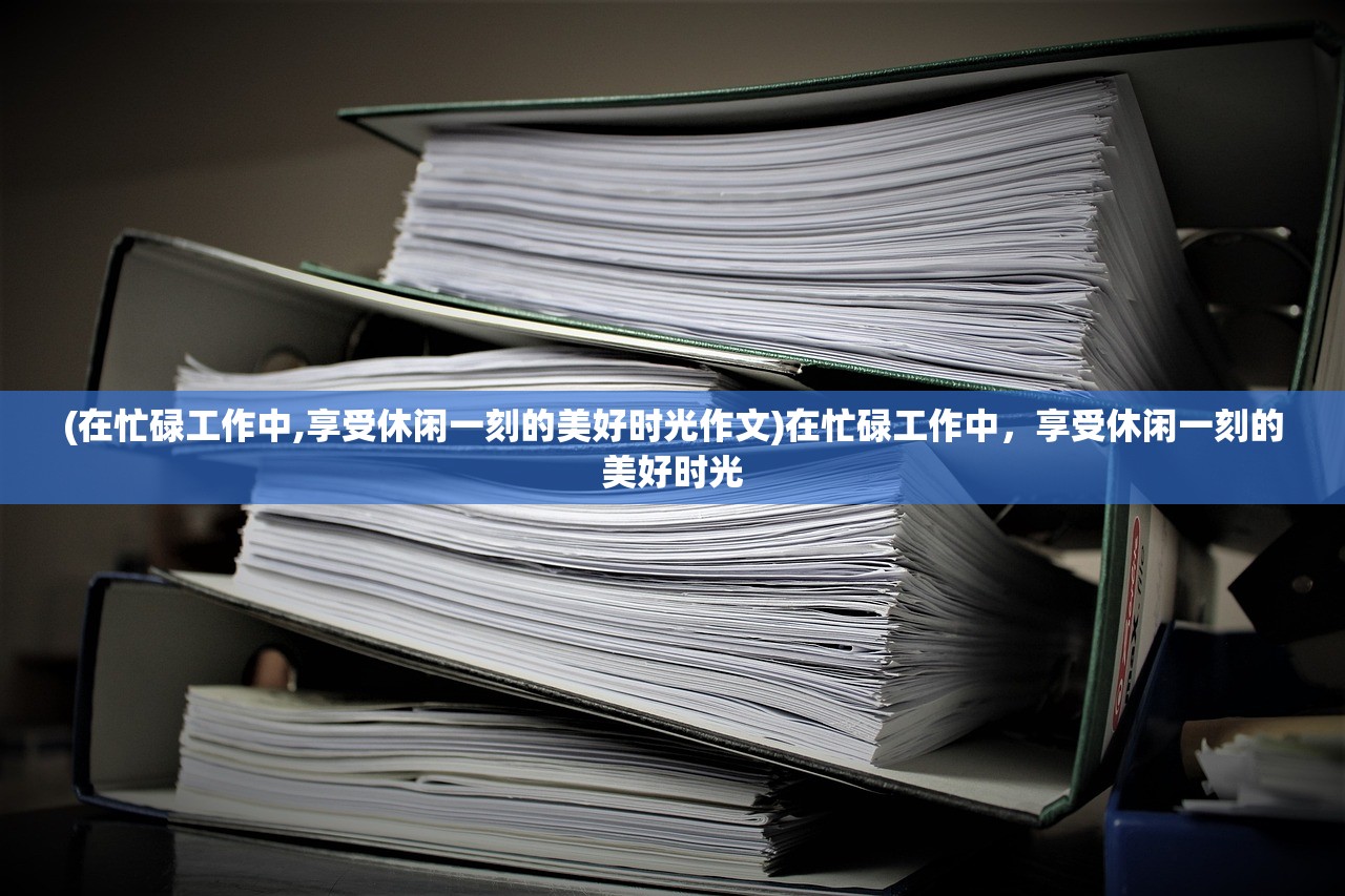 (斗破苍穹手游pk厉害的职业)斗破苍穹手游巅峰对决：史诗级职业推荐指南