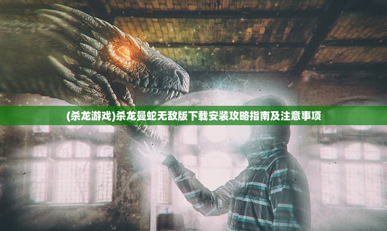 (修魔手游官方下载)修魔出手游，新篇章开启，玩家翘首以盼的修真传奇是否登陆移动平台？