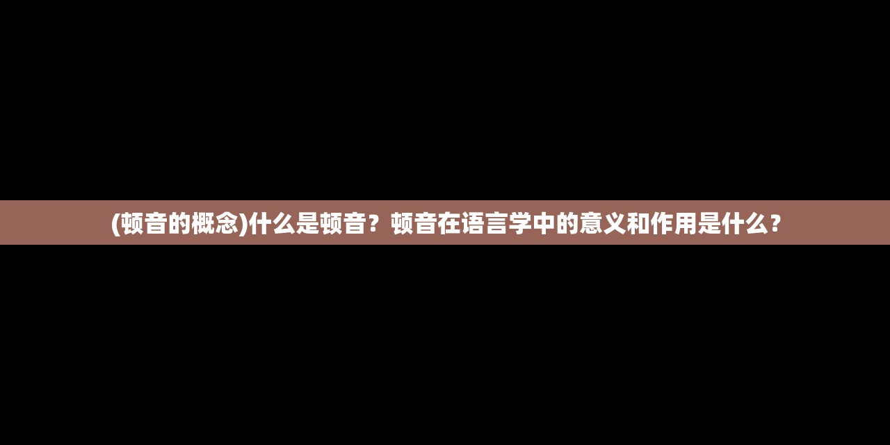 (记忆之境时装旅程)记忆之境牵绊，探索心灵深处的情感羁绊与记忆交织