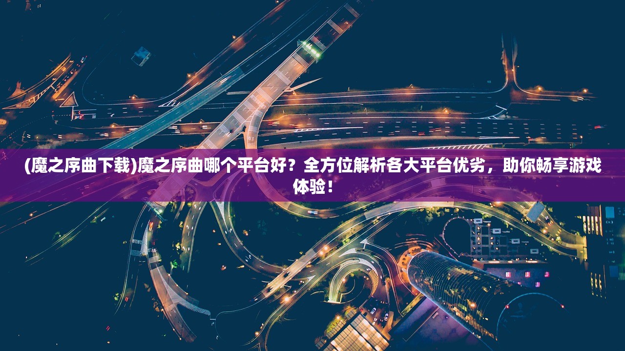 (昆仑圣墟最厉害三个地方是什么)昆仑圣墟探秘，揭秘最厉害的三个神秘之地！